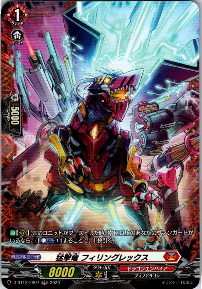 D/BT12/FR07FR 猛撃竜 フィリングレックス 【別拠点在庫品B】