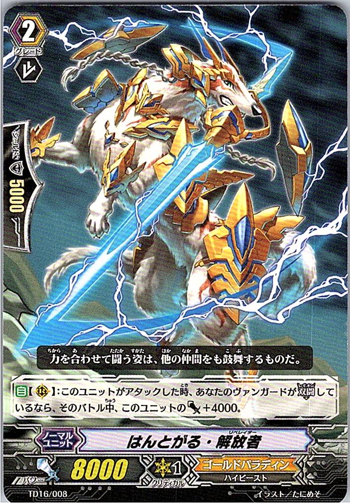 TD16/008TD Hantgal, Liberator [Warehouse Stock]