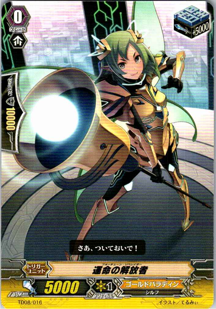 TD08/016TD Liberator of Destiny [Alternate Location Stock B]