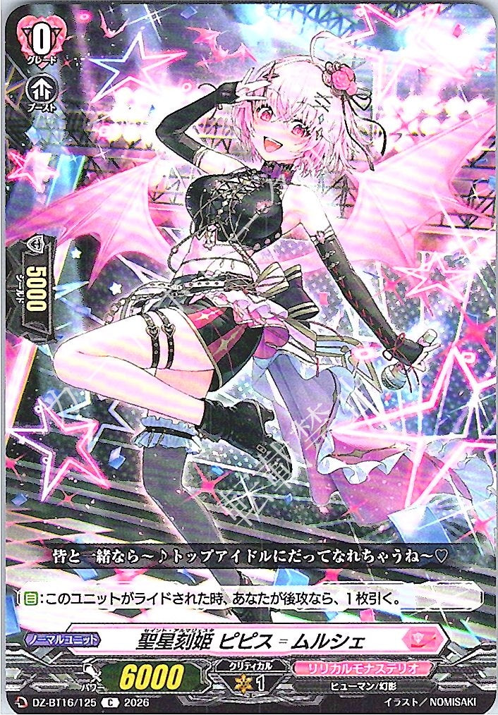 DZ/BT16/125C 聖星刻姫 ピピス゠ムルシェ