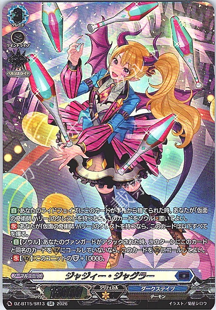 DZ/BT15/SR13SR ジャジィー・ジャグラー