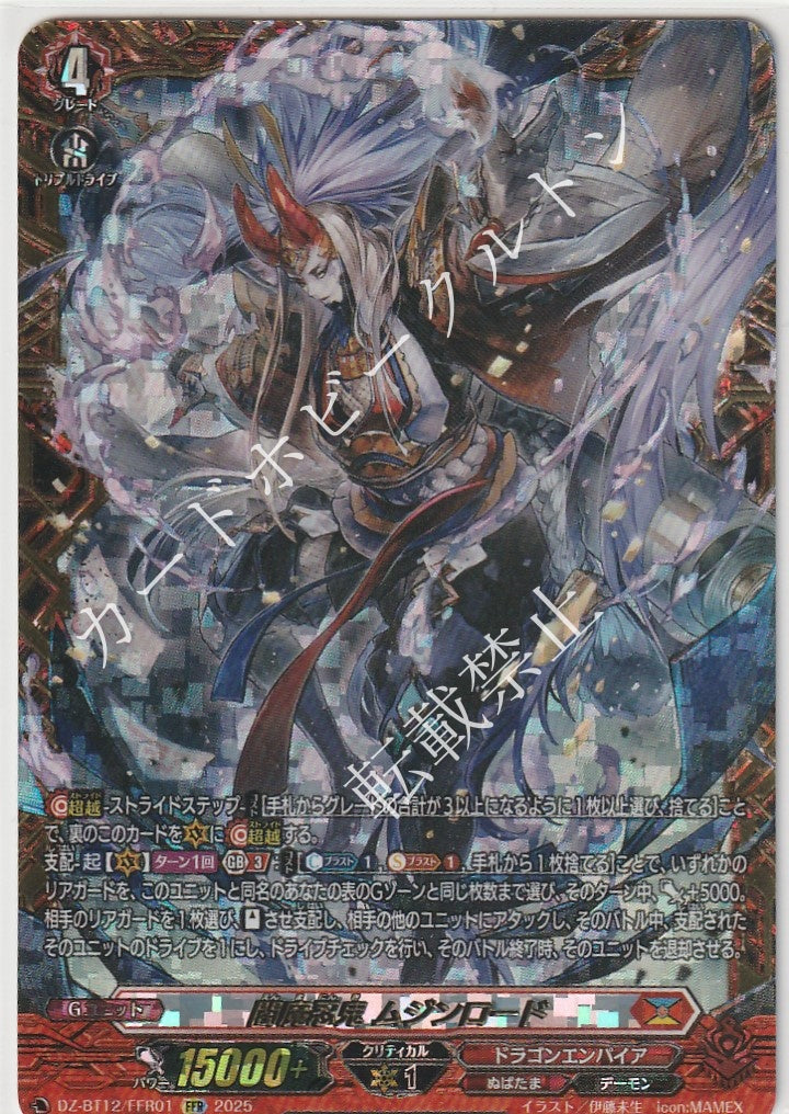 DZ/BT12/FFR01FFR Enma Ninja Mujinlord