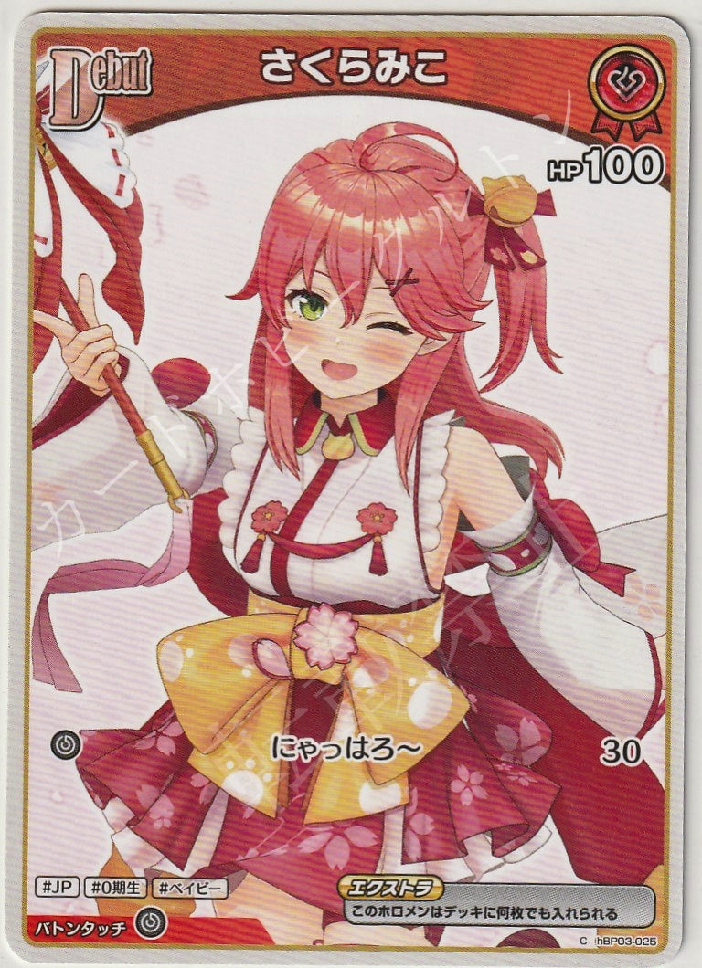 HBP03/025C Sakura Miko