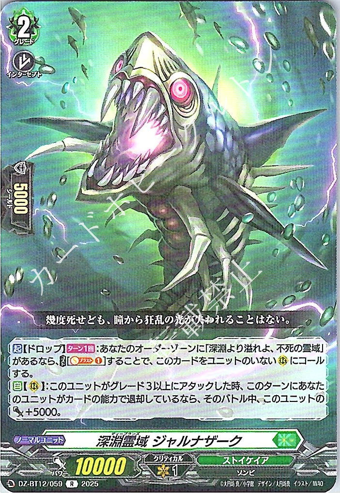 DZ/BT12/059R Abyssal Spirit Realm, Jarnazark