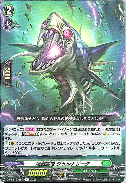 DZ/BT12/059R 深淵霊域 ジャルナザーク