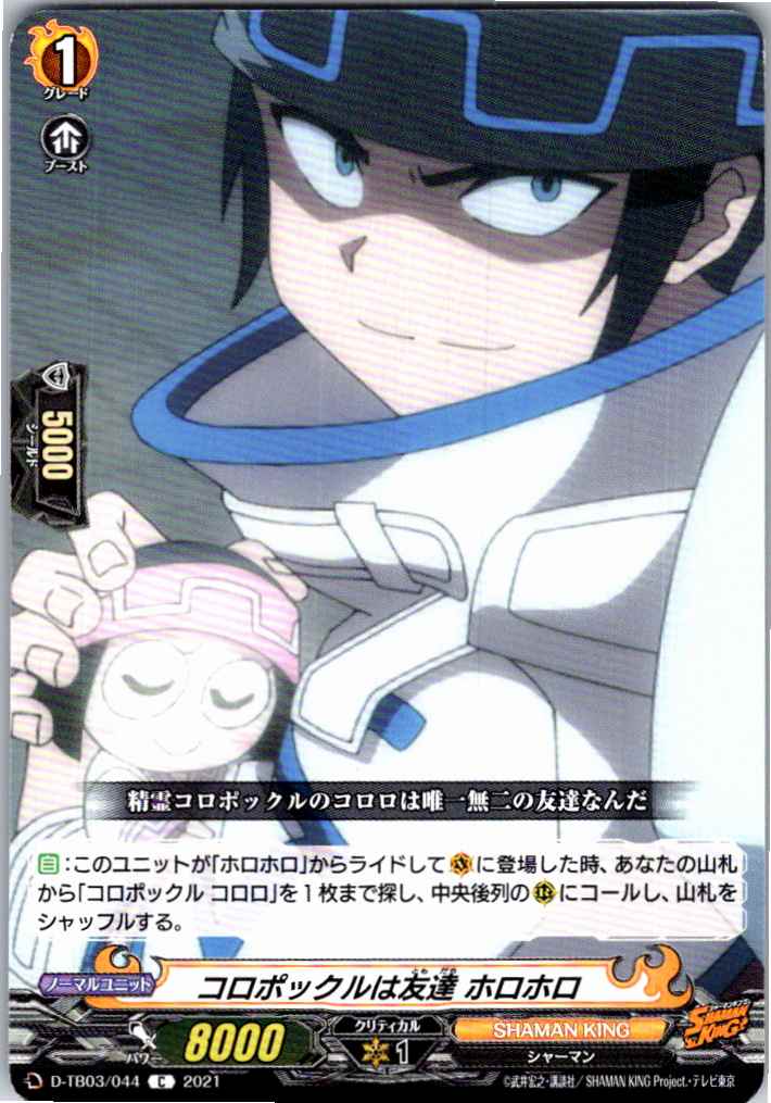 D/TB03/044C Koropokkuru Is My Friend Horo Horo [Separate location inventory B]