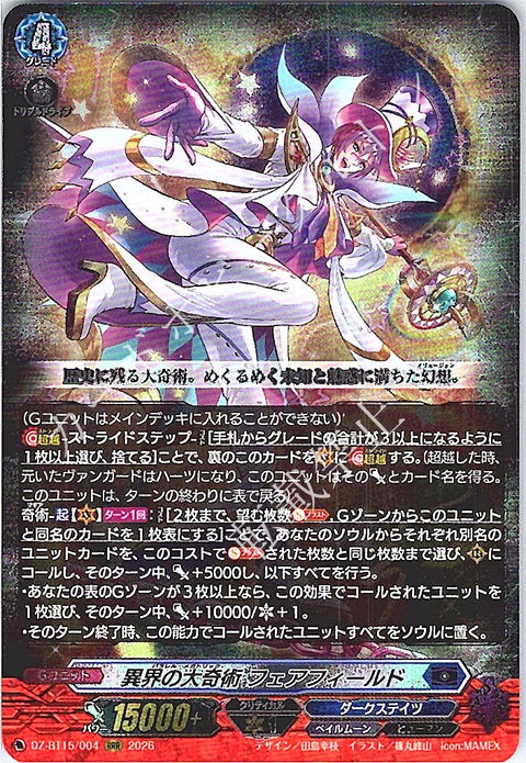 DZ/BT15/004RRR 異界の大奇術 フェアフィールド 【店頭買取品】