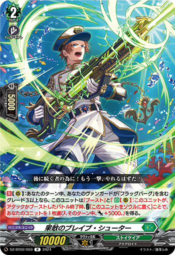 DZ/BT02/059R Brave Shooter of Boldness