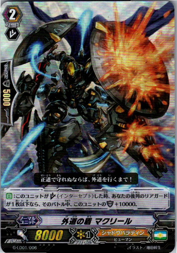 G/LD01/006 RRR spec) Shield of the Outlaw, MacLir [Warehouse Stock]