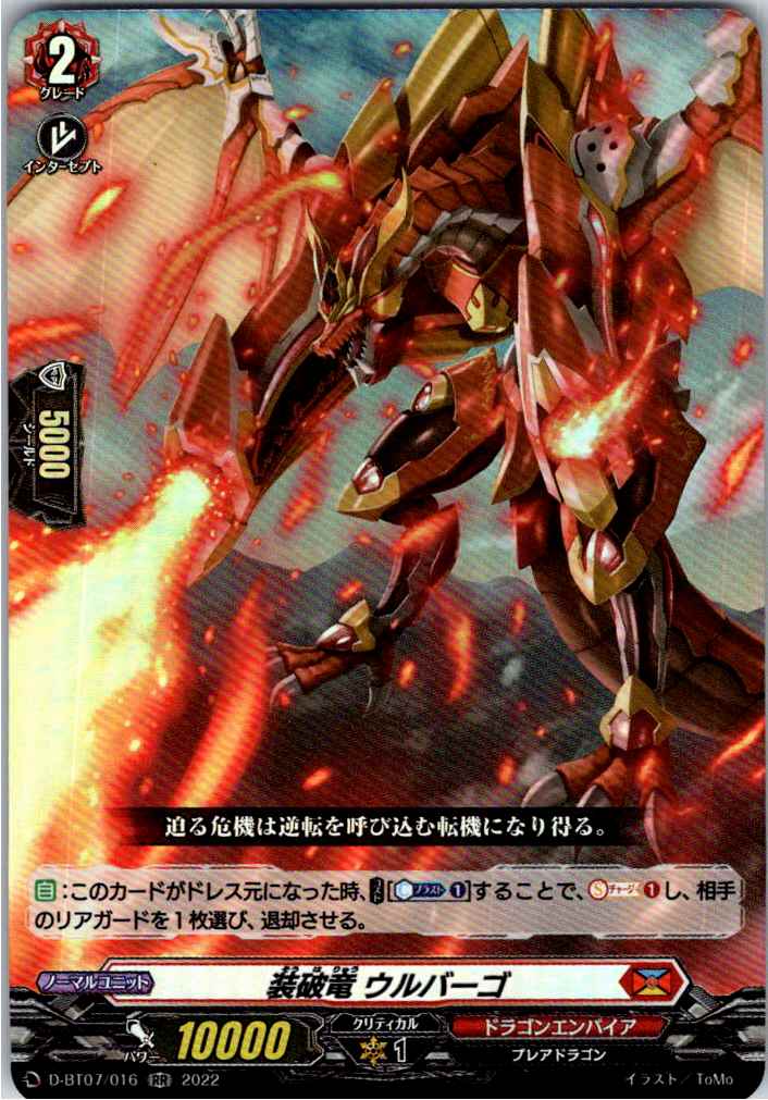 D/BT07/016RR Armored Break Dragon, Ulbergo [Separate Location Inventory B]
