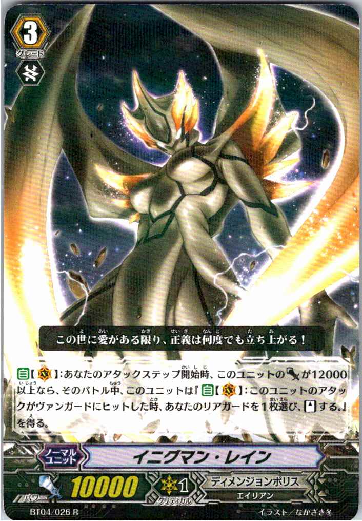 BT04/026R イニグマン・レイン 【別拠点在庫品B】