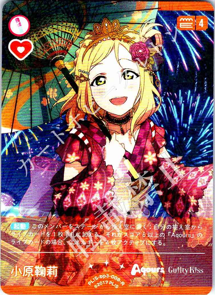PL!S-bp3-008-R Mari Ohara