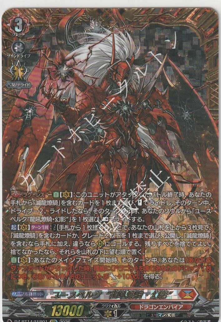 DZ/BT14/FFR01FFR Youthsberk "Heavenly Roar Blaze Dragon, Phantom" [In-store purchase item]