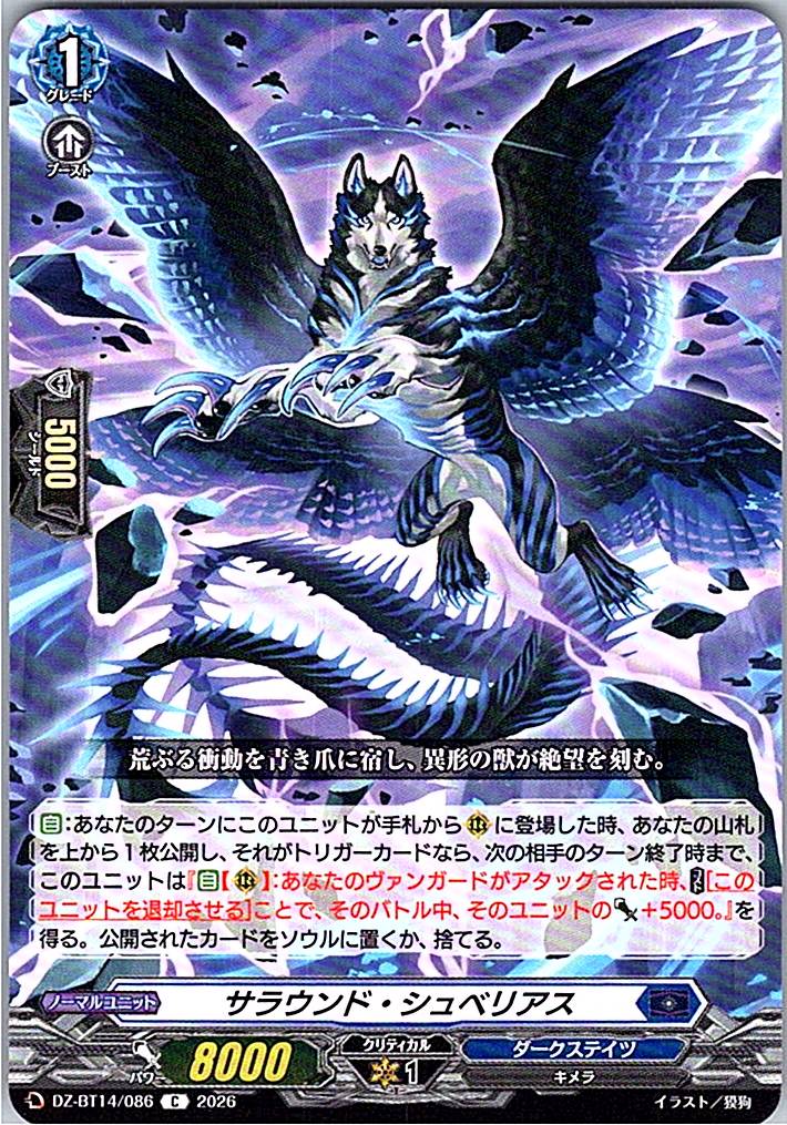 DZ/BT14/086C サラウンド・シュベリアス