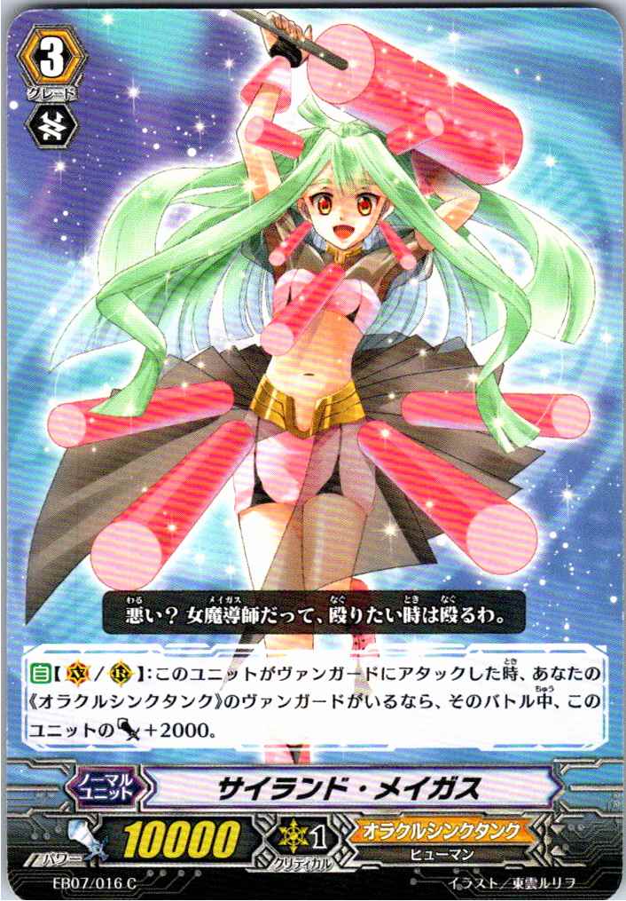 EB07/016C Syland Magus [Warehouse Stock]