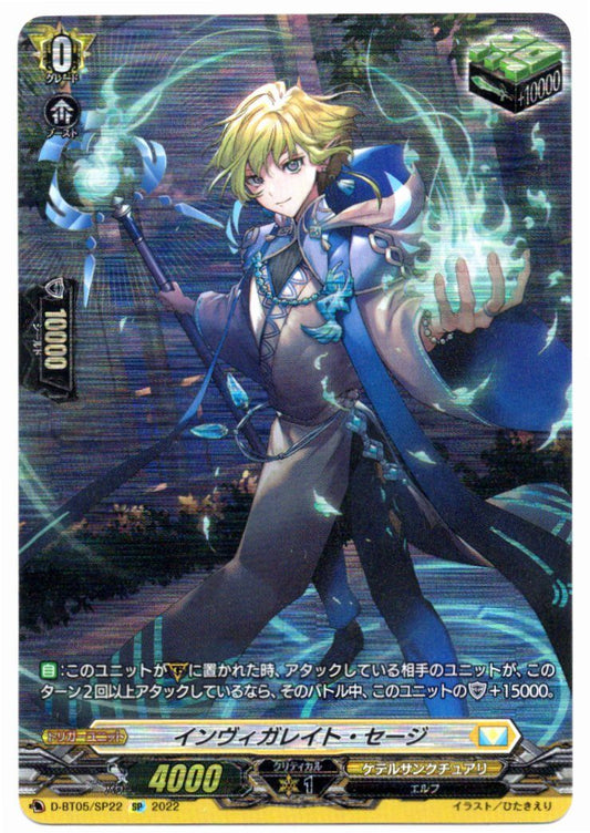 D/BT05/SP22SP インヴィガレイト・セージ 【店頭買取品】