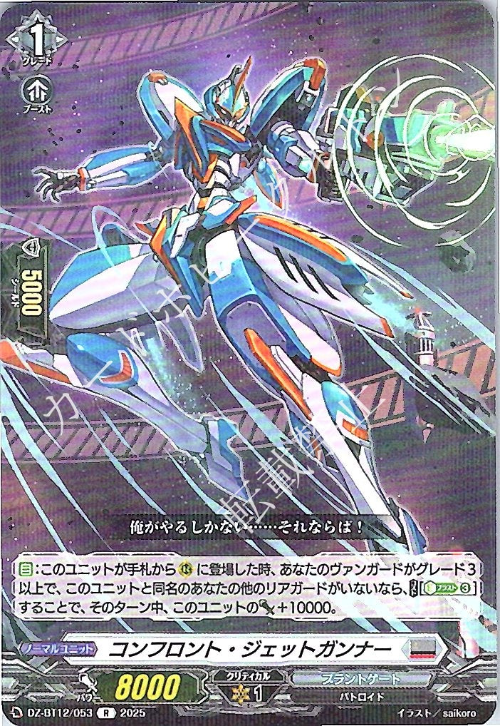 DZ/BT12/053R Confront Jetgunner