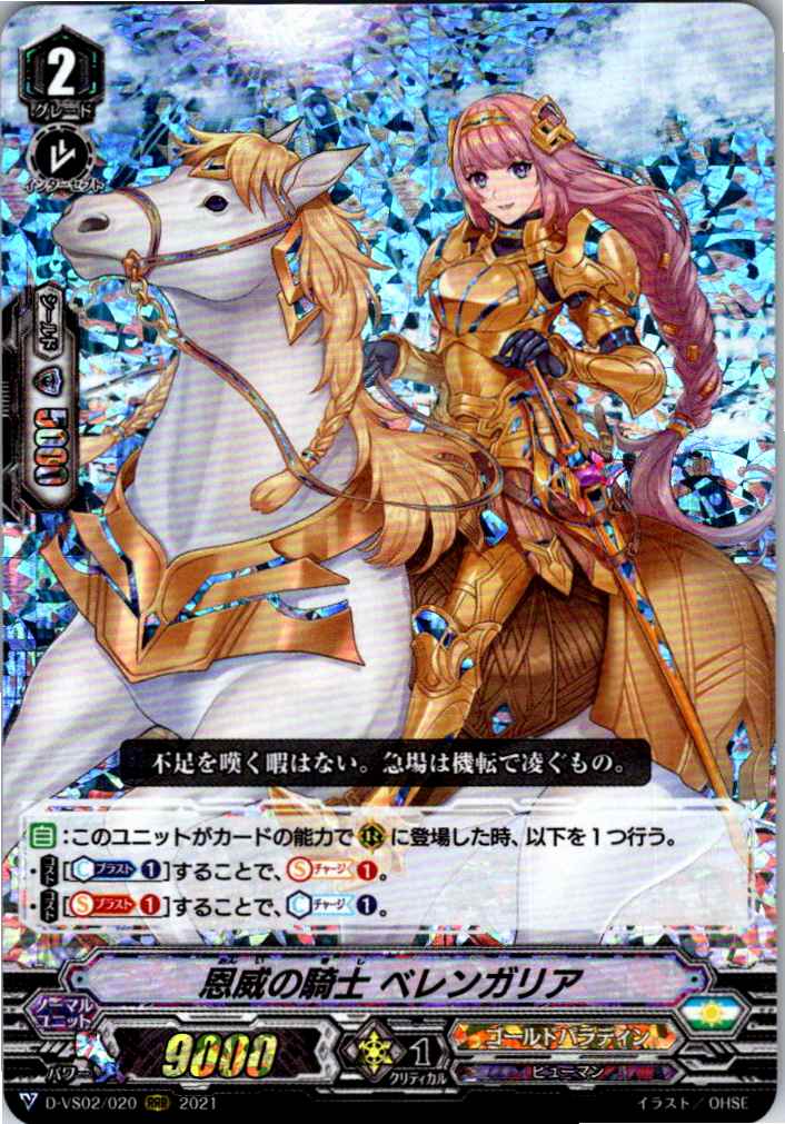 D/VS02/020RRR Knight of Grace, Berengaria [Alternate Location Stock B]