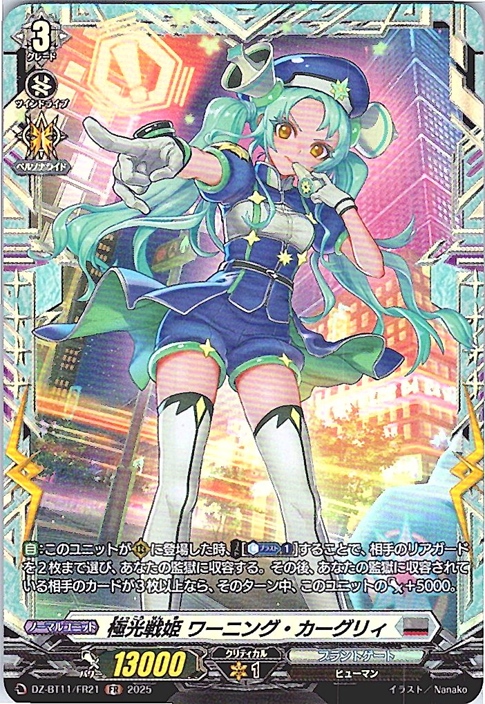 DZ/BT11/FR21FR 極光戦姫 ワーニング・カーグリィ