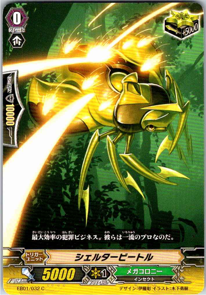EB01/032C Shelter Beetle [Stored at another location B]
