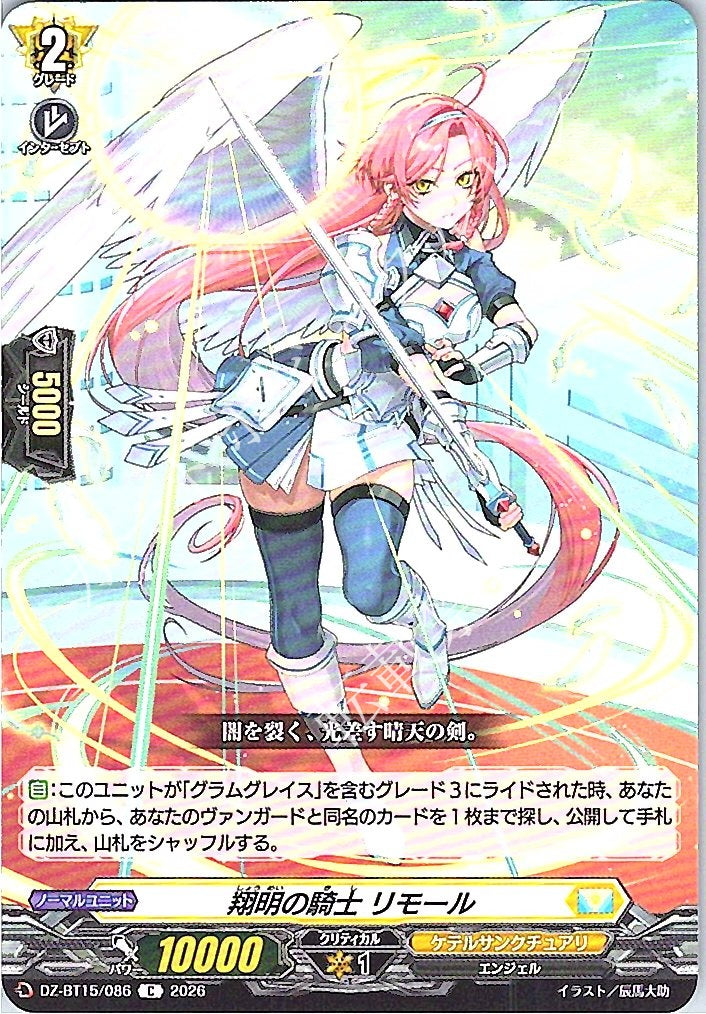 DZ/BT15/086C 翔明の騎士 リモール