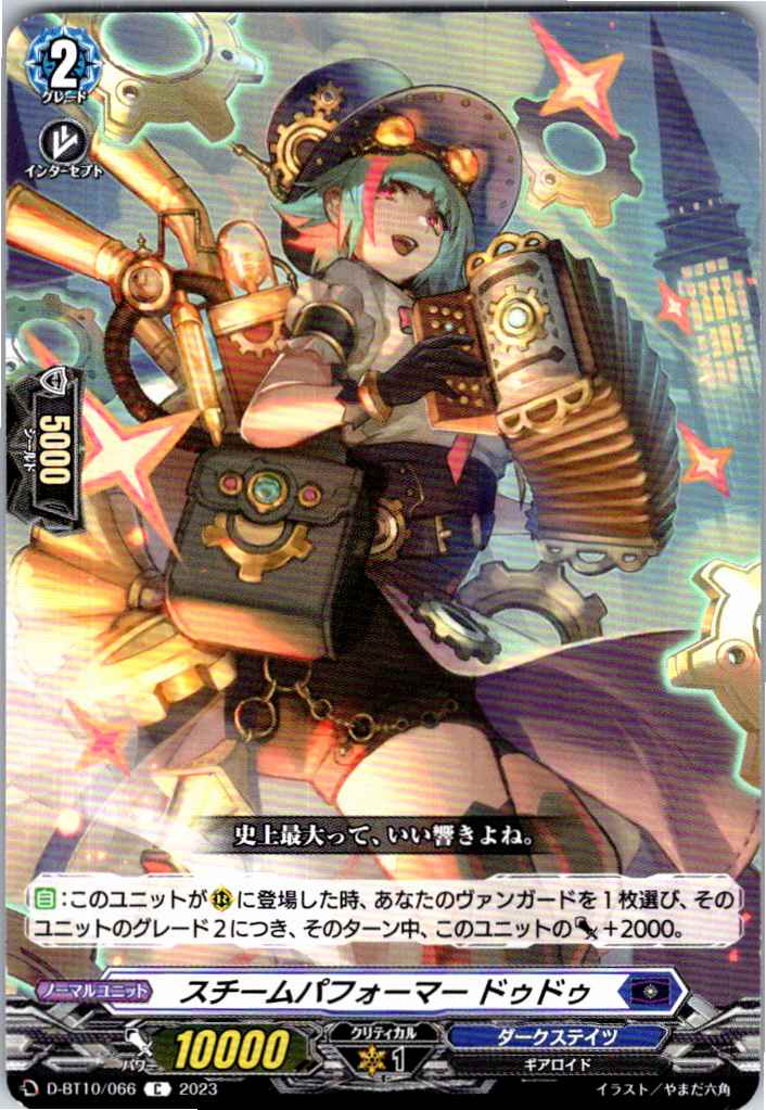 D/BT10/066C Steam Performer, Duddu [Alternate Stock B]
