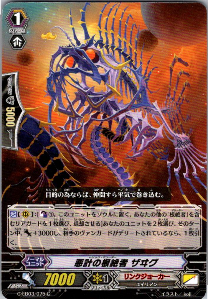 G/EB03/075C Eradicator of Evil Schemes, Zieg [Warehouse Stock]