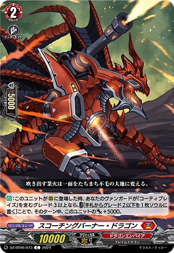 DZ/BT06/073C Scorching Burner Dragon