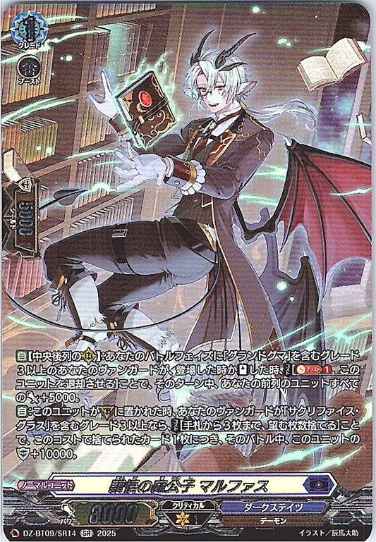 DZ/BT09/SR14SR 穎悟の魔公子 マルファス