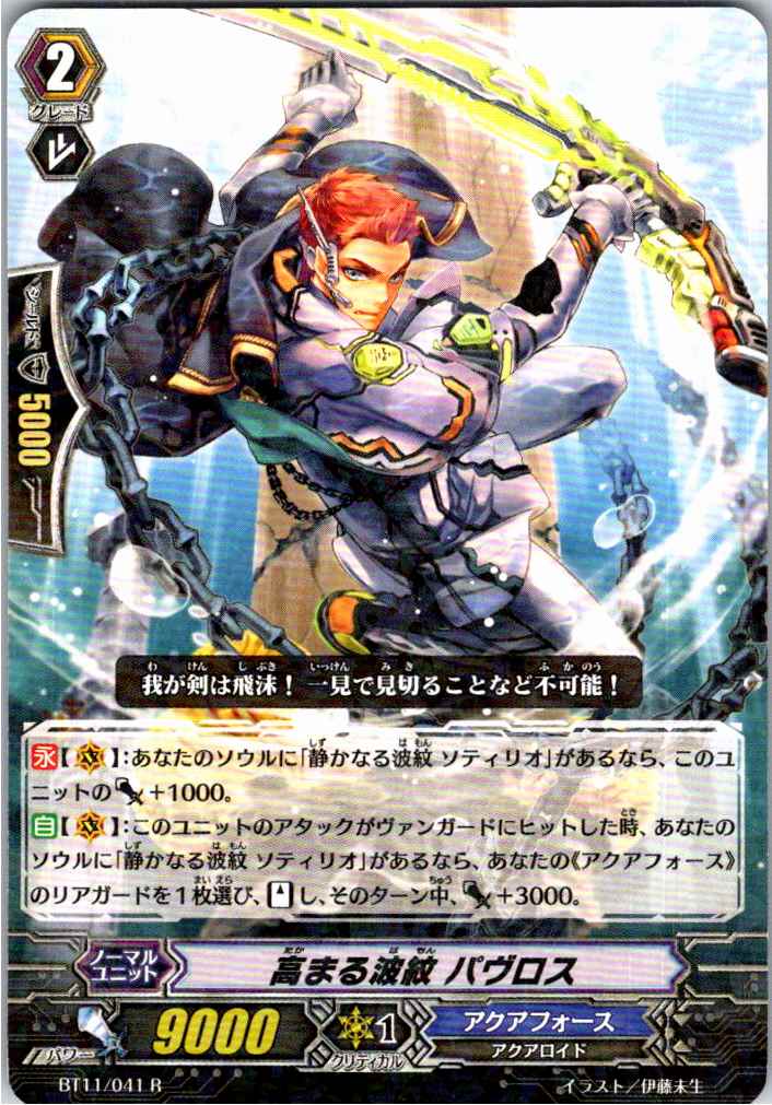 BT11/041R Rising Ripple, Pavlos [Warehouse Stock]