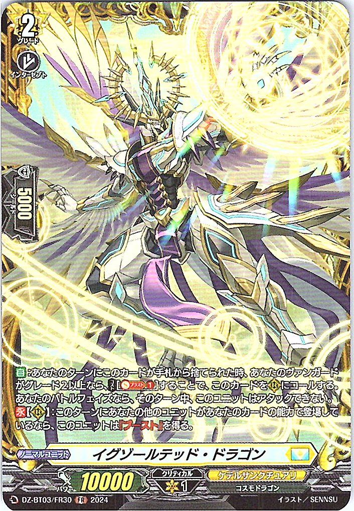 DZ/BT03/FR30FR イグゾールテッド・ドラゴン 【別拠点在庫品B】