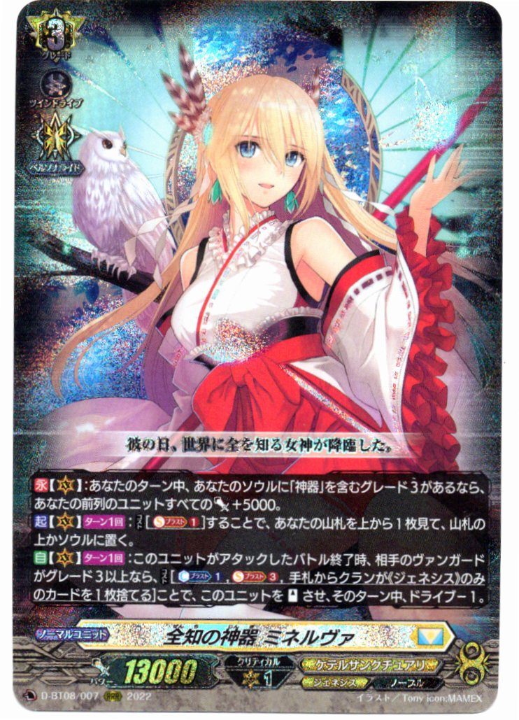 D/BT08/007RRR Omniscience Regalia, Minerva [In-Store Buyback Item]