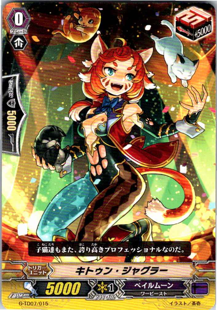 G/TD07/015TD キトゥン・ジャグラー 【別拠点在庫品B】