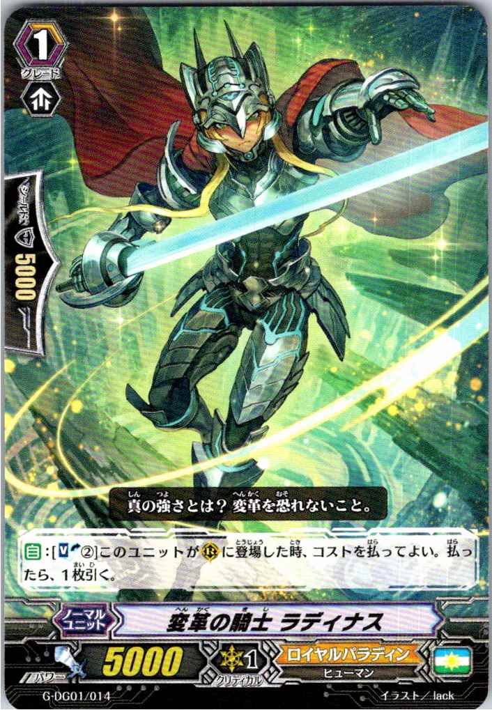 G/DG01/014TD 変革の騎士 ラディナス 【別拠点在庫品B】