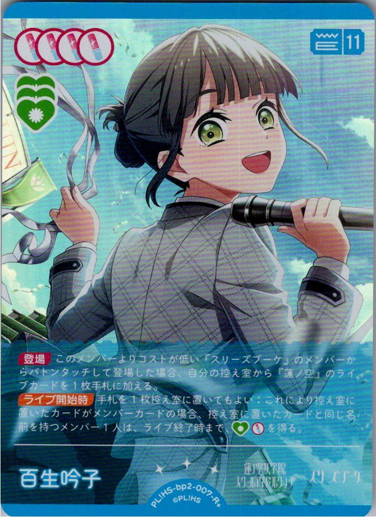 PL!HS-bp2-007-R+ Ginko Hyakusei