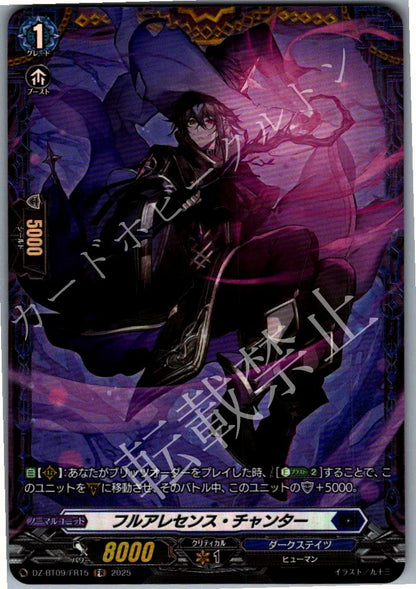 DZ/BT09/FR15FR フルアレセンス・チャンター