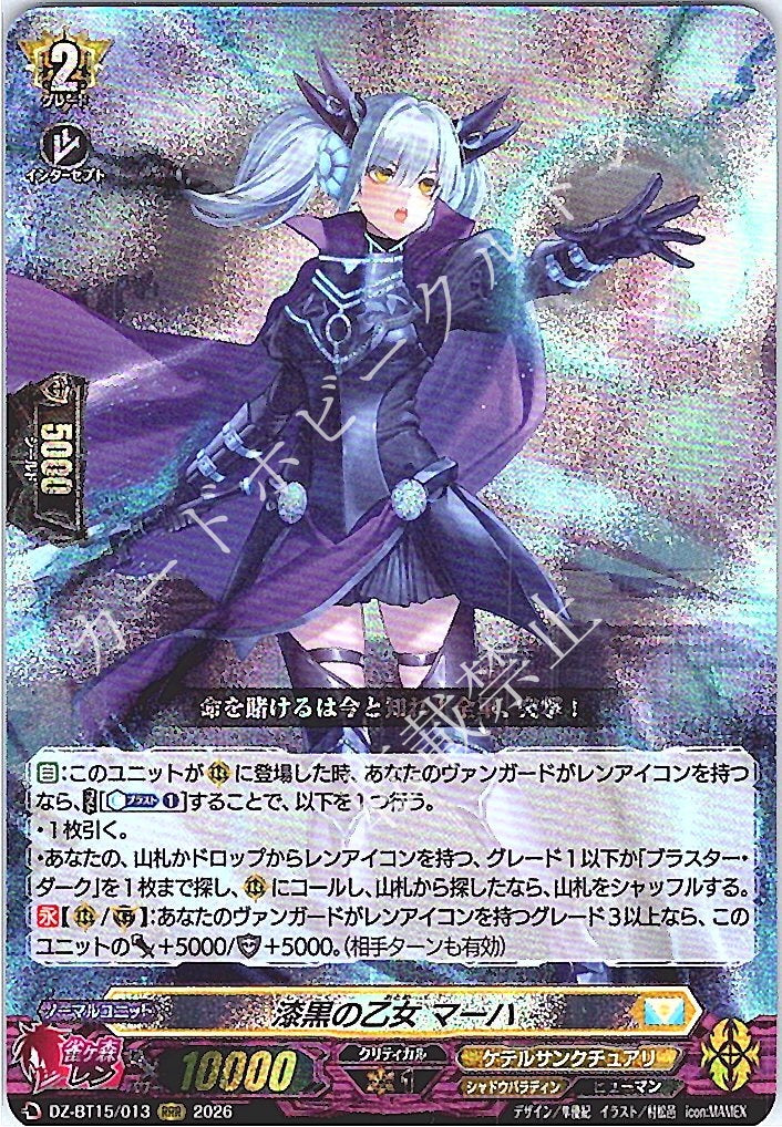 DZ/BT15/013RRR 漆黒の乙女 マーハ