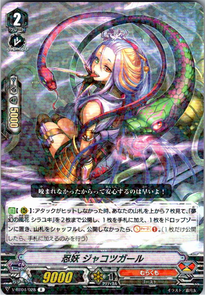 V/BT04/028R Spiteful Spirit, Jakotsugirl [Warehouse Stock]
