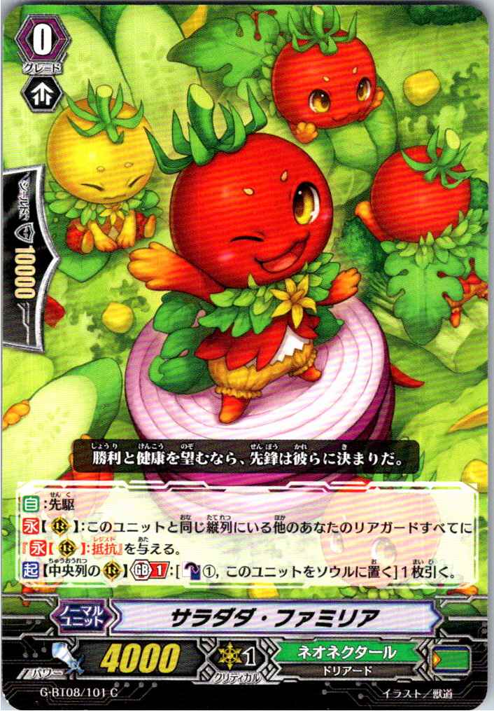 G/BT08/101C サラダダ・ファミリア 【別拠点在庫品B】