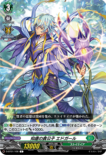 D/BT01/108C Edgar, the Noble of Foresight