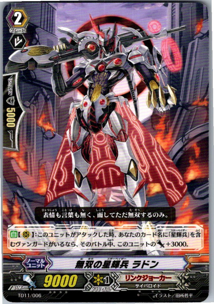 TD11/006TD Star-vader, Radon 【Warehouse Stock】