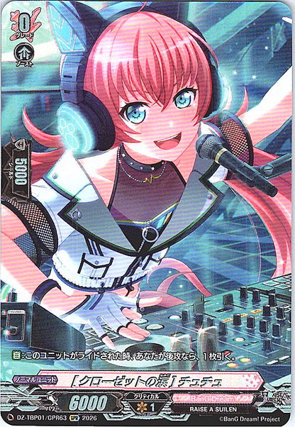 DZ/TBP01/GPR63GPR [クローゼットの涙] チュチュ