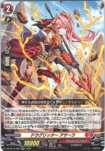 DZ/BT15/020RR ドラグリッター アサーラ