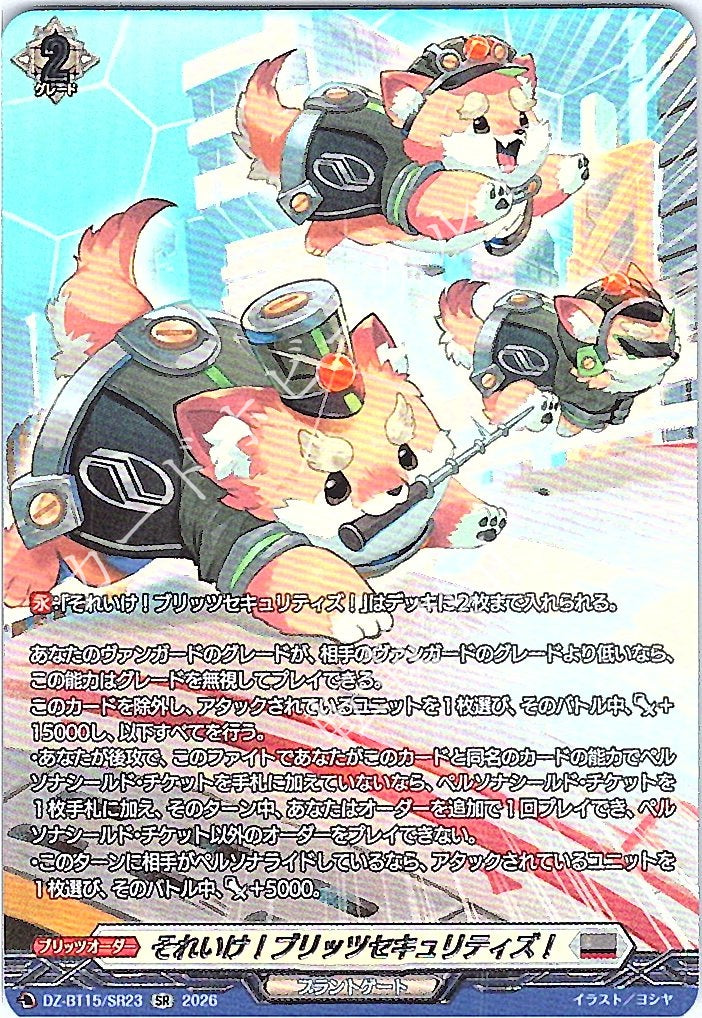 DZ/BT15/SR23SR それいけ！ブリッツセキュリティズ！