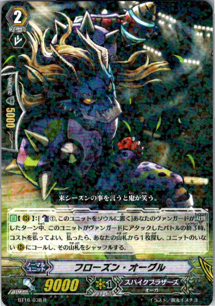 BT16/038R フローズン・オーグル 【別拠点在庫品B】