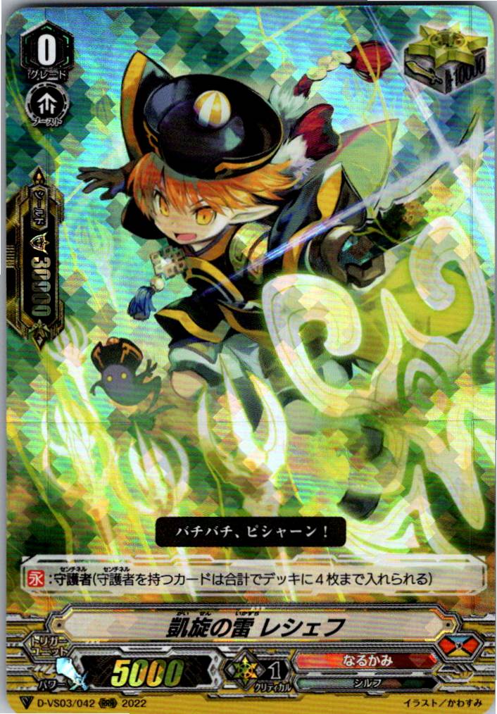 D/VS03/042RRR Thunder of Triumph, Resheph [Warehouse Stock]