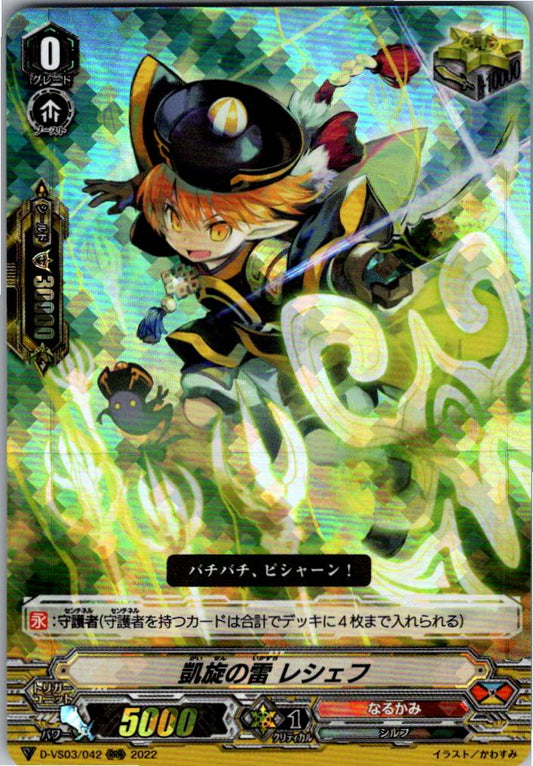 D/VS03/042RRR 凱旋の雷 レシェフ 【倉庫在庫品】