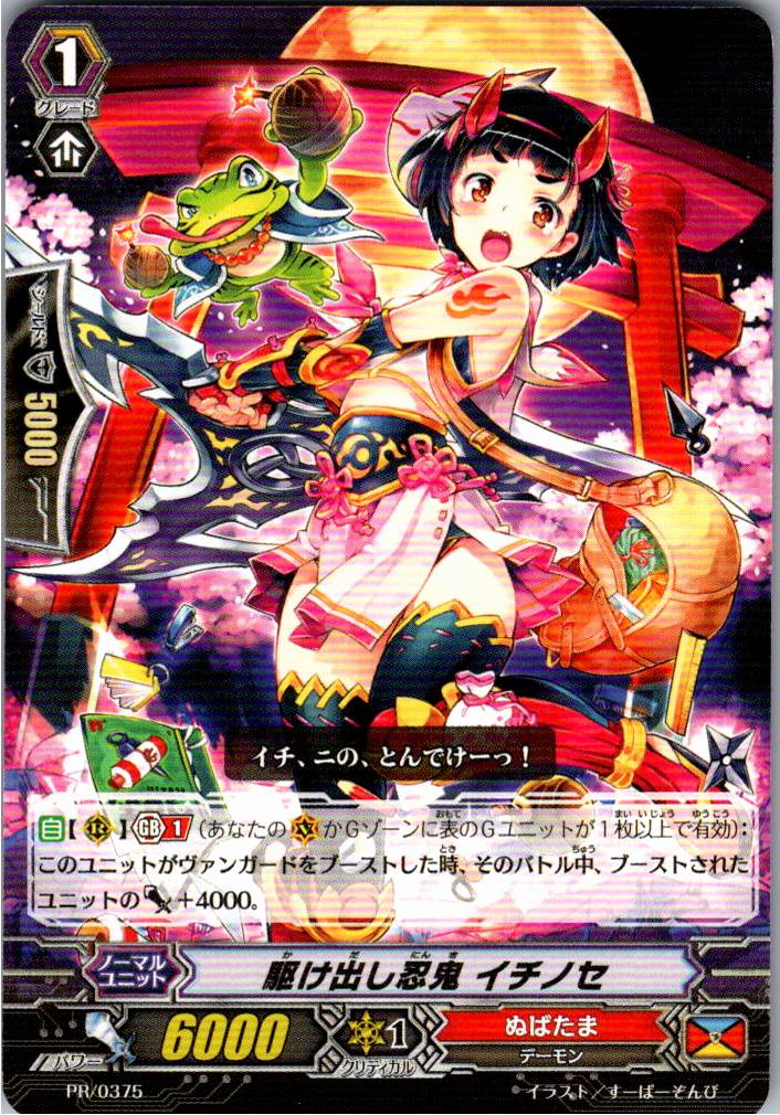 PR/0375PR Apprentice Ogre-Ninja Ichnose [Warehouse Stock]