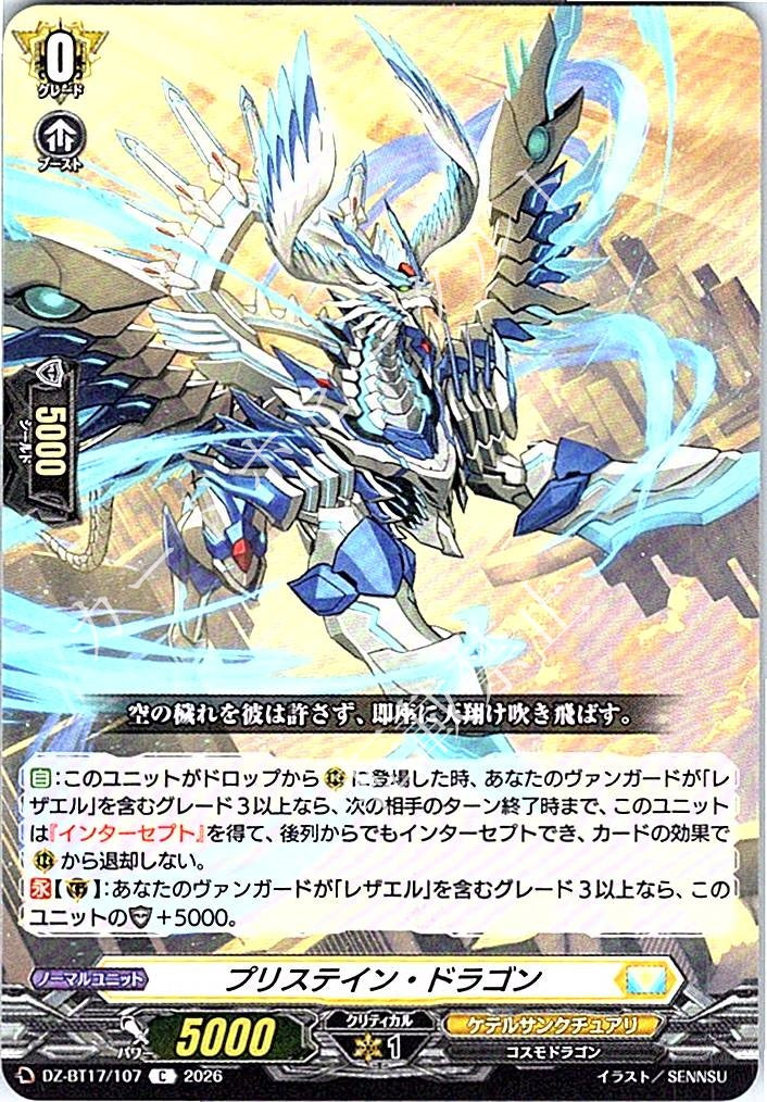 DZ/BT17/107C プリステイン・ドラゴン
