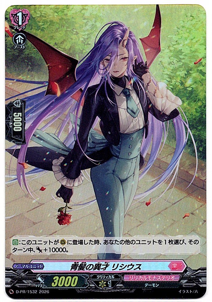 D/PR/1532PR Blue-Haired Prodigy, Lysius [In-store purchase item]